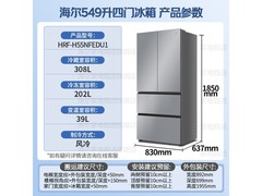 海尔小红花系列法式多门冰箱立减特惠