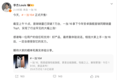 一加 16 正式开售，斩获 2026 年安卓旗舰首销同期销量 TOP 1