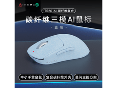 黑爵T520AI星闪三模鼠标限时特惠