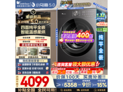 小天鹅小乌梅洗烘一体机特惠到手2098元