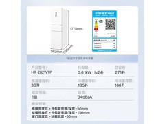 华凌HR-282WTP冰箱促销价932元