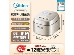 美的花瓣Pro 2.0电饭煲限时国家补贴