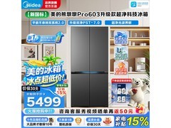 美的熊墩墩Pro十字门冰箱特惠到手4560元