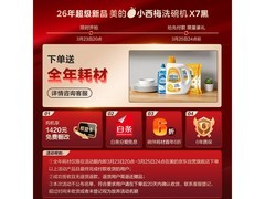 美的小西梅X7洗碗机大促到手仅4934元