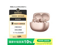 荣耀Earbuds Pro耳夹蓝牙耳机到手仅429元