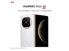 华为Mate X6折叠屏手机大促到手仅8279元