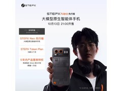 STEPX Neo AI智能体手机享PLUS专属补贴