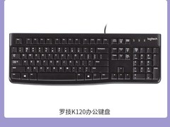 罗技K120有线键盘键鼠套装限时特惠