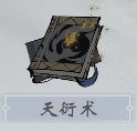 一念逍遥功法技能全解析