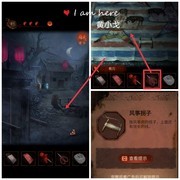 纸嫁衣4红丝缠第二章通关攻略