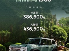 福特烈马1966上市，38.66万起售，复古设计+强悍越野配置