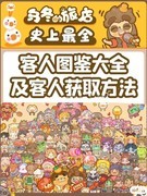 乌冬的旅店：全客人图鉴攻略