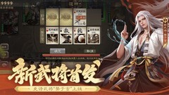 三国杀：国战新将登场