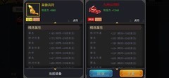 三国战纪：红色饰品崛起