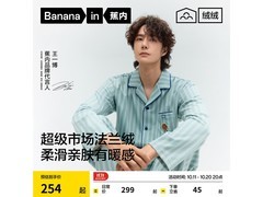 蕉内520H绒绒家居服上新