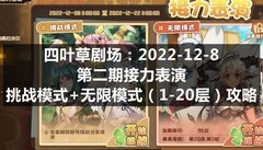 四叶草剧场接力赛攻略