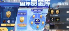 穿越火线-枪战王者：七周年赏金令玩法揭秘