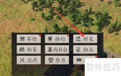 战地无疆结义攻略