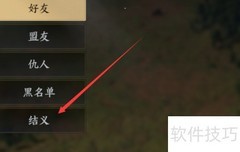 战地无疆结义攻略