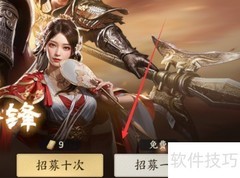 战地无疆招募攻略