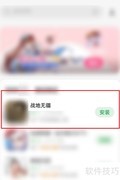 战地无疆安装教程