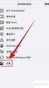 如何开启OmniOutliner的OPML