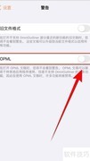 如何开启OmniOutliner的OPML