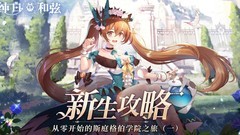 纯白和弦萌新开学指南