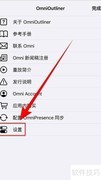 OmniOutliner打开OPML方法