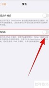 OmniOutliner开启OPML方法