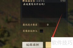 战地无疆联盟创建指南