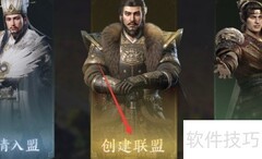战地无疆联盟创建指南