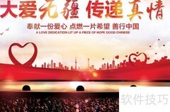 人间有情，大爱无疆