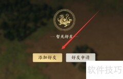 战地无疆好友添加方法