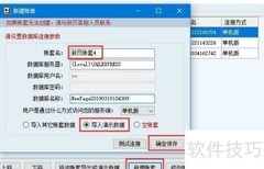 新页软件导入演示数据