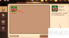 赤仙丹使用攻略