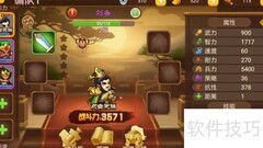 三国演义：吞噬无疆武将属性查看