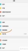 华为V8智灵键设置指南