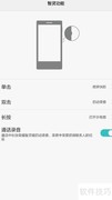 华为V8智灵键设置指南