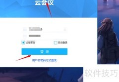 云会议白板设置指南
