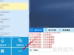 云会议白板设置指南