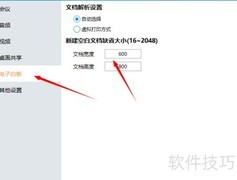 云会议白板设置指南
