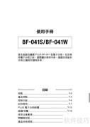 BF-041S/W电子白板使用指南