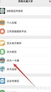 校园一卡通消费记录查询方法