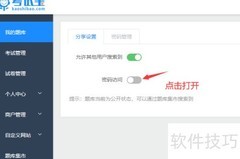 考试宝题库密码设置方法
