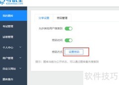 考试宝题库密码设置方法