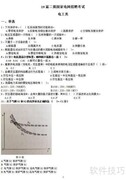 19届国网电工类真题