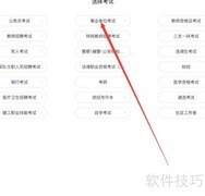 中公题库如何切换考试项目
