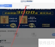 中公题库如何切换考试项目
