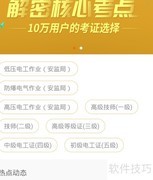 电工考试答案查找技巧